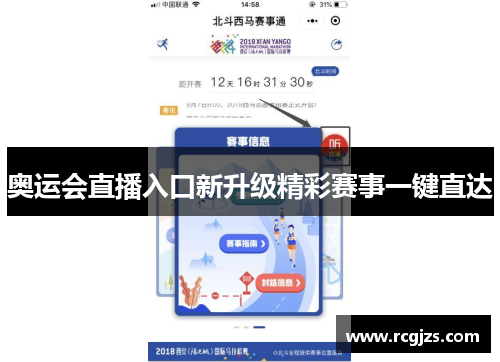 奥运会直播入口新升级精彩赛事一键直达 奥运会直播入口新升级精彩赛事一键直达